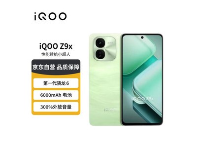 iQOO Z9x電競手機僅售1121元！限時優惠搶購中