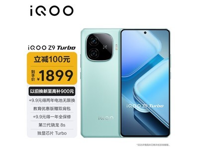 iQOO Z9 Turbo正式發布：1899元！