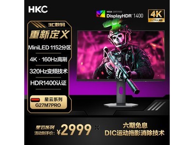 HKC G27M7Pro顯示器促銷價2899 遊戲畫質優秀