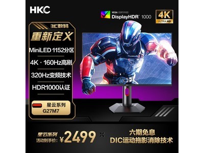 惠科G27M7顯示器到手價2399元 144Hz+2K+HDR1000超高清顯示器