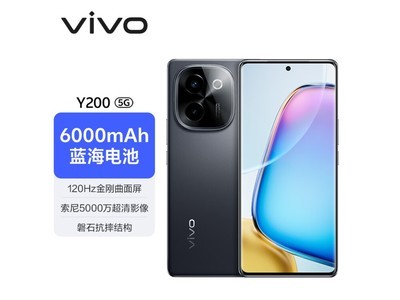 vivo Y200 5G手機到手價1749元