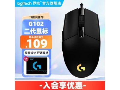 羅技G102二代遊戲鼠標到手價89元！