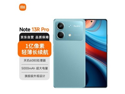 Redmi Note 13R Pro 5G限時優惠 12GB+256GB僅需1191元