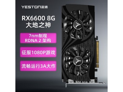 盈通RX 6600顯卡限時特惠！只需1291元