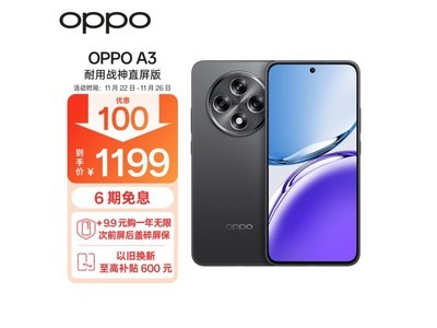 OPPO A3 5G手機到手價1199元！性價比超高