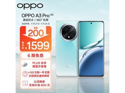 天璣7050芯強機 1799元搶購OPPO A3 Pro 5G手機