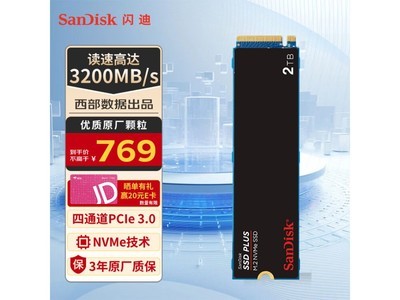 閃迪2TB SSD固態硬盤 M.2接口NVMe協議