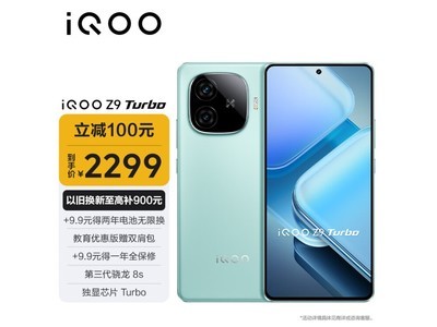 iQOO Z9 Turbo 5G手機只要2299元！強大性能配12GB+512GB