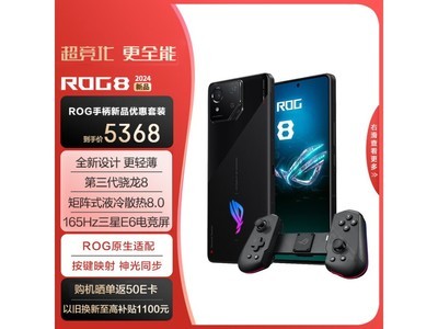 ROG 玩家國度 8 遊戲手機，到手4958元 限時優惠