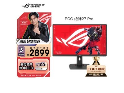 ROG 玩家國度 PG27UQR顯示器到手價2799元！