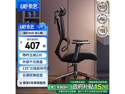 399元搶購人體工學電腦椅！UE沃克PRO 5年質保