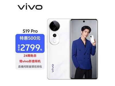 vivo S19 Pro手機限時優惠2799元！