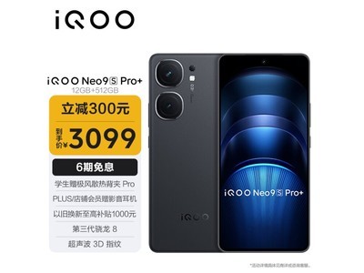 iQOO Neo9S Pro+手機直降400元 限時優惠2999元