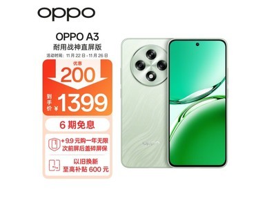 OPPO A3 5G手機僅售1399元，限時特惠！