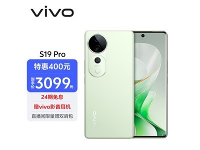 vivo S19 Pro限時優惠，到手價3099元