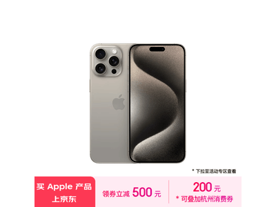 iPhone 15 Pro Max 5G手機：超值優惠價8006元