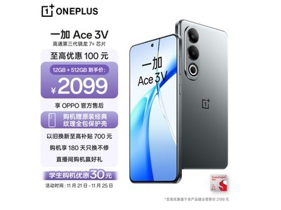 OnePlus 一加 Ace 3V手機史低價僅需2099元