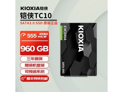 鎧俠TC10 SATA固態硬盤960GB 325元到手 還送三年質保