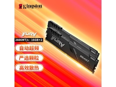 金士頓 DDR4 2666 32GB內存條套裝僅售399元！