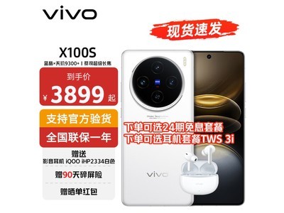 vivo X100s 手機只要3299.03！