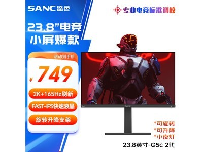 SANC 盛色IPS顯示器 624元到手 還包郵