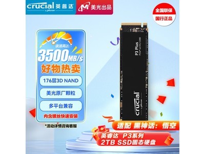 Crucial 英睿達 P3 Plus NVMe M.2 固態硬盤 2TB 現在特價607元！