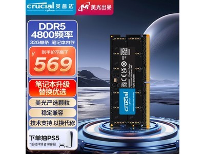 32GB DDR5台式機內存條低至569元！