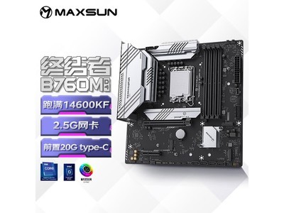 銘瑄B760M主板特價促銷進行中！僅售745元