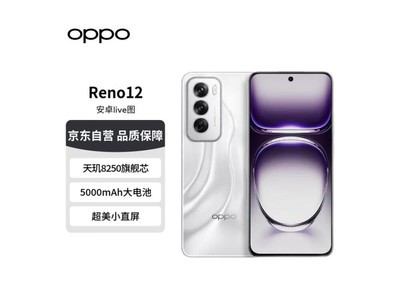 OPPO Reno12手機僅售2572元 天璣8250旗艦芯片 高性能攝像