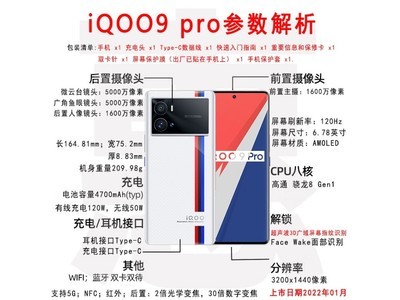 iQOO 9 Pro傳奇版12GB+256GB僅3088元 限時優惠10元起