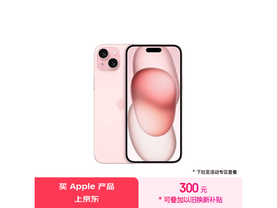 iPhone 15 Plus價格崩盤！5619元入手真香機