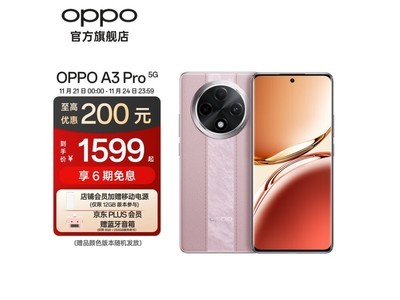 OPPO A3 Pro 5G手機：粉色高顏值高性能智能手機僅售1599元