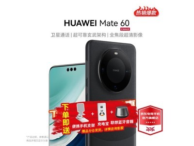 華爲Mate60手機暴跌！到手價4599元