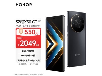 榮耀X50 GT手機大降價了，16GB+512GB僅需2049元