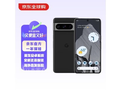 谷歌Pixel 8 Pro智能手機到手價5299元