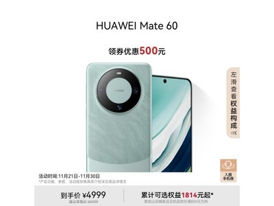 華爲Mate 60手機4999元入手