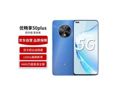 U-MAGIC 50 Plus 5G手機 海霧藍版搶購價802元