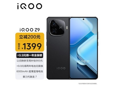 iQOO Z9限時優惠 5G手機性價比之選