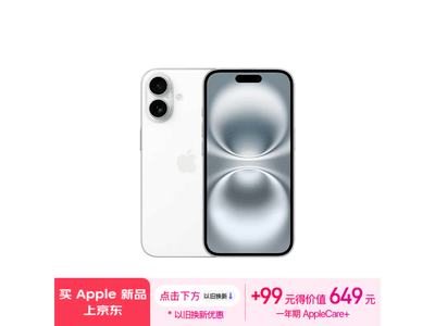 iPhone 16京東價格崩了！搶購價5499元