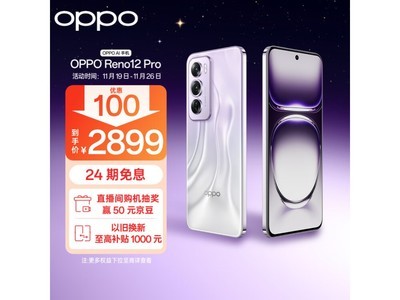 OPPO Reno12 Pro價格跌破3000元！