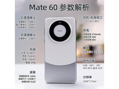 華爲Mate60手機到手價4399元！