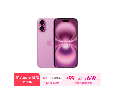 iPhone 16 5G手機跌至5499元 性能強悍價格太誘人