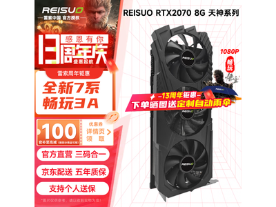 雷索RTX2070 8G顯卡大促1694元 天花板價格！