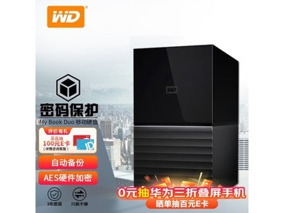 西部數據(WDBFBE0440JBK)2TB 企業級桌面移動硬盤，僅售9209元