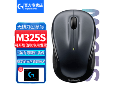 羅技M325s無线鼠標 75元入手超值！