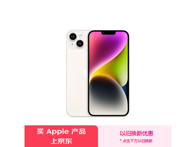 iPhone 14 Plus優惠來襲！入手好時機！