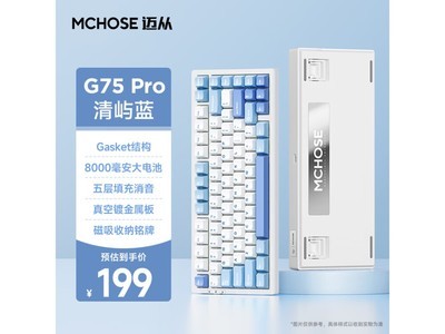 邁從G75 Pro三模機械鍵盤到手198元！白菜價了