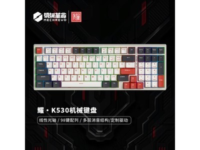 機械革命耀·K530鍵盤：滿減價格299元，遊戲體驗佳！