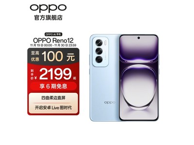 OPPO Reno12超美小直屏旗艦機僅售2499元