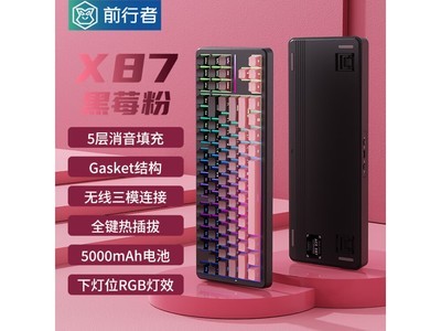 前行者X87三模鍵盤僅189元！